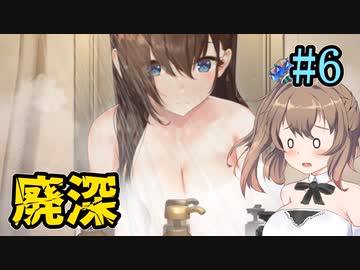 【廃深】動画をバズらせたい女の子達に便乗してきりたんも動画をバズらせたい # 6 【ホラーゲーム】 VOICEROID実況