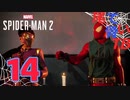 【初見】ピーターとユリのチャチャチャ Marvel's Spider Man2 part14