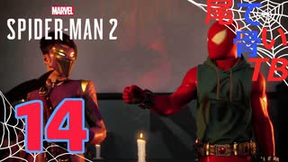 【初見】ピーターとユリのチャチャチャ Marvel&#039;s Spider Man2 part14