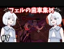 【COEIROINK実況】銃と魔法のサバイバル！【Wizard with a Gun #7】