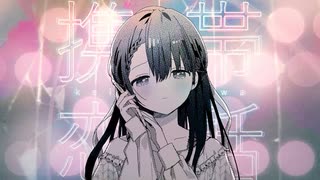 携帯恋話/歌ってみた【Rinfa】