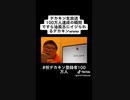 DEKAKIN生放送1,000,000人達成の瞬間ですら油風呂に弄られるDEKAKIN