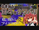 【スプラ3】きりたん日々のナワバリその５７　筆、走れ！フィンヒュー【東北きりたん実況】