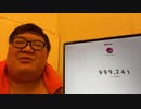 【生放送FULL】チャンネル登録者数1,000,000人達成出来るのか!油風呂 皆で祝おう!!!