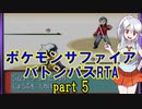 ポケモンサファイア バトンパスレギュ RTA 3時間58分36秒 part5/10