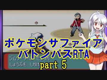 ポケモンサファイア バトンパスレギュ RTA 3時間58分36秒 part5/10
