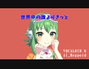 【Megpoid】世界中の誰よりきっと / 中山美穂＆WANDS【VOCALOID 6 カバー】