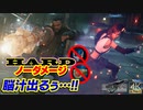 【FF7リメイク HARD】アノニマス 1分32秒 怒りの指輪なしノーダメージ撃破 (神々の黄昏なし)【インターグレード】