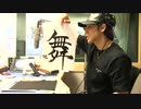 【WEEKEND THE RAMPAGE】1月5日放送分【チャンネル会員限定放送】