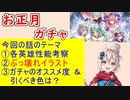 【FEH_1252】正月超英雄「 新春挨拶合戦 」ガチャの話してく！　正月ネルトゥス　正月クワシル　正月カンナ　比翼セイズ＆ヘイズ　正月セイズ　正月ヘイズ　【 ファイアーエムブレムヒーローズ 】