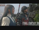 【FF16】 # 13 あの日のまま 。FINAL FANTASY XVI 実況プレイ