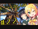 【outward】オーライぶらり旅 #22