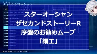【SO2R】序盤お勧めムーブ「細工」
