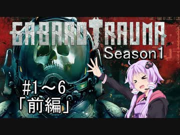 【BAROTRAUMA】GABAROTRAUMA Season1#1~6「前編」