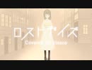 【歌ってみた】ロストデイズ Covered by kinaco【オリジナルMV】