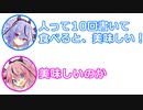 ミコト「人って10回書いて食べると、美味しい！」ヒメ「美味しいのか」【視聴者投稿ふたセリフ2023年末スペシャル 前編】