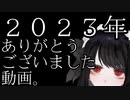 【メンヘラ卓】 ２０２３年　ありがとうございました と 今後について の動画