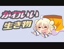 かわいい生き物【MYCOEIROINK】