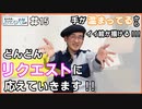 #15-2　前回生放送休んでごめんなさいでリクエストに応えて絵を描いていく