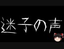 【ゆっくり怪談】ChatGPTで怪談作ってみた。その68【AI怪談】