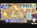 #2 ライトなメトロイドヴァニア【幻日のヨハネ -BLAZE in the DEEPBLUE-】