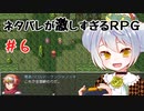 【ネタバレが激しすぎるＲＰＧ―最後の敵の正体は勇者の父―】かえるはこのゲームの結末を知っている！ #6【 Vtuber / 大海かえる 】