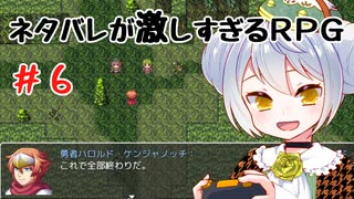 【ネタバレが激しすぎるＲＰＧ―最後の敵の正体は勇者の父―】かえるはこのゲームの結末を知っている！ #6【 Vtuber / 大海かえる 】