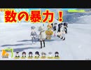 戦いは数だよ！【けものフレンズ Cellien May Cry】#9