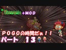 [Terraria+MOD]　ＰＯＧＯの時間だぁ！！　パート１３　[ゆっくり実況]