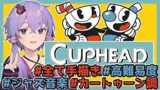 【Cuphead】レトロな世界で魂の取り立て【単発実況】【VOICEROID実況】【結月ゆかり実況】