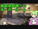 【ロカポ#33】山陰編始動！鳥取県内唯一のポーカールームに行ってきた【米子市／Poker Room Zekka】