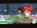 【FF14】転生(たぶん)5度目のメスッテお爺ちゃん冒険録104日目(2023/12/29)のアーカイブ【FINAL FANTASY XIV ONLINE】