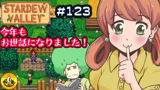 【初見実況】　納豆がいく　StardewValley　#123
