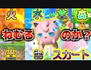 【実況】プリンはどこでも“ねむる”が出来るのか？徹底検証【大乱闘スマッシュブラザーズSPECIAL】
