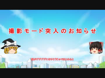 撮影モード突入のお知らせ20231229