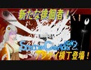【ホラー】Shadow Corridor2~雨ノ四葩~β版part6【voiceroid実況】