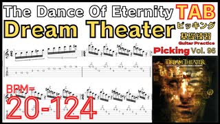 ドリームシアター 速弾き The Dance Of Eternity TAB / Dream Theater John Petrucci Guitar ギター ジョンペトルーシ ピッキング基礎練習