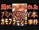 20231227_【日本一般愚民、またも芸能界の痴話喧嘩に夢中】『ふみはる砲vsＹ本（Ｍ本氏）』は明らかにカモフラージュ事件！大物芸能人、国内外でのVIPスキャンダルの連続は、ある目的の元に企てられる！要警戒！