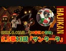 【ゆっくり実況】はじめての管理人54【リンバス】