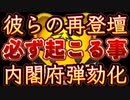 20231227_【彼らの警告は伊達じゃない】マカロニ博士、会食推進者に最終警告「これだけの証○があるのに会食し続けるあなた方は、入道に対するザイハンに加○している」《おでんのチク○●罪は深い》