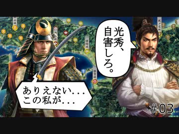 【信長の野望 新生PK】「忠誠20未満・60超え能力無し」は全員解雇！人間不信の信長は旧重臣勢力は滅ぼせるのか？！（超級 1582年 本能寺脱出織田信長家）【ゆっくり実況】 #03