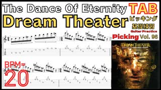 ピッキング基礎練習 ジョンペトルーシ John Petrucci The Dance Of Eternity TAB / Dream Theater Unison BPM20