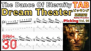 ピッキングの上達方法 ジョンペトルーシ ピッキング基礎練習 The Dance Of Eternity TAB / Dream Theater John Petrucci Guitar Unison