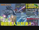 Gジェネレーションクロスレイズ　#79