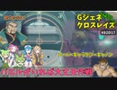 Gジェネレーションクロスレイズ　#82