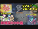 Gジェネレーションクロスレイズ　#83