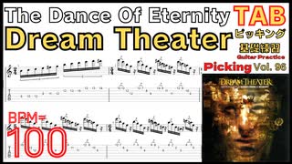 初心者用ピッキング練習 The Dance Of Eternity TAB / Dream Theater John Petrucci Guitar Unison ジョンペトルーシ BPM100