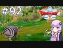 【DQX オフライン】#92 ゆかりさんはゆるしてほしいのニャ(2)【VOICEROID実況】