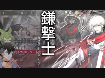 【ロドス人事採用部】なんだろう電気柵設置するのやめてもらっていいですか？【イグゼキュター】