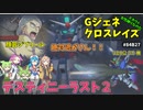 Gジェネレーションクロスレイズ　#84